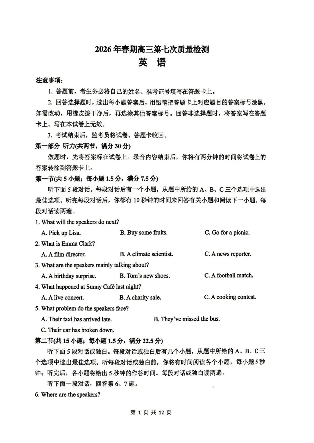 高三英语考前模拟试卷及答案-第1张图片-四季读书网
