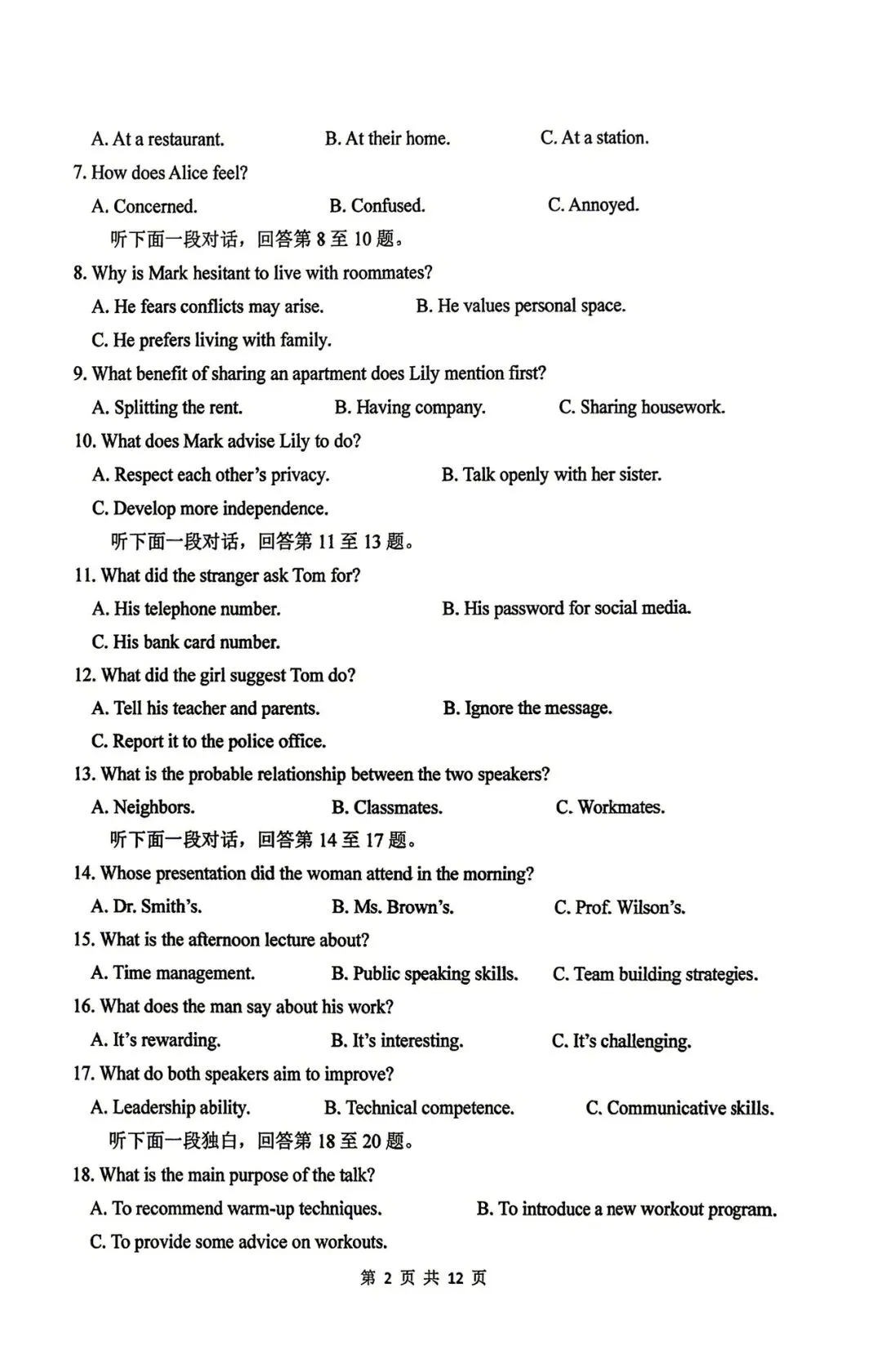 高三英语考前模拟试卷及答案-第2张图片-四季读书网