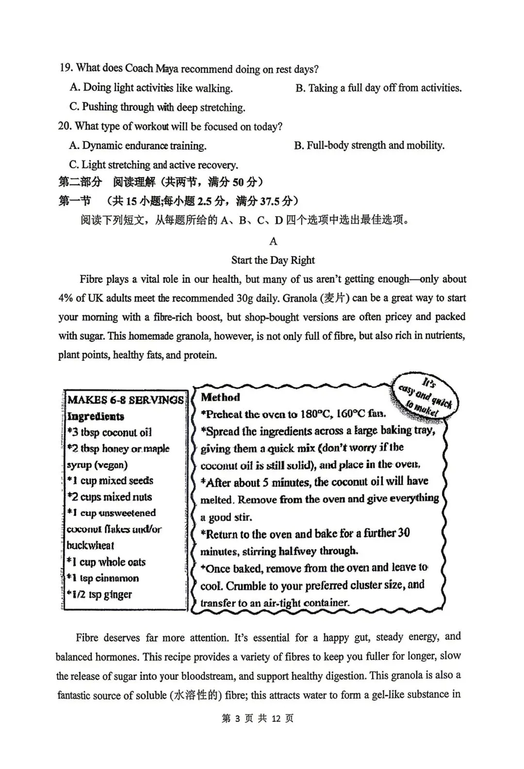 高三英语考前模拟试卷及答案-第3张图片-四季读书网