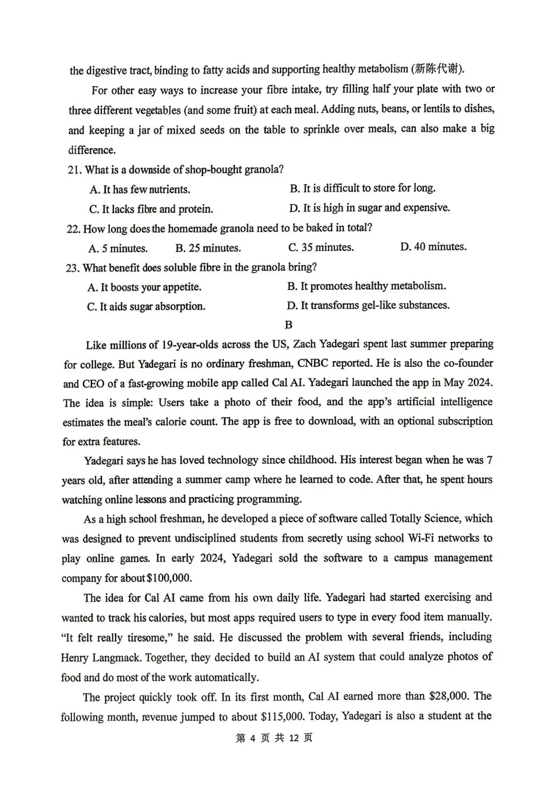 高三英语考前模拟试卷及答案-第4张图片-四季读书网