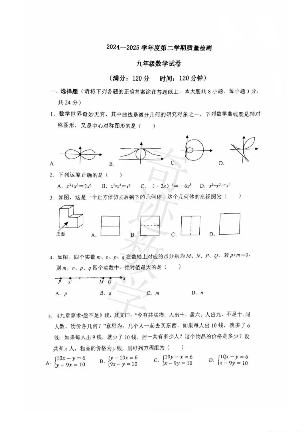 2025年中考数学三模市南试卷与答案-第2张图片-四季读书网