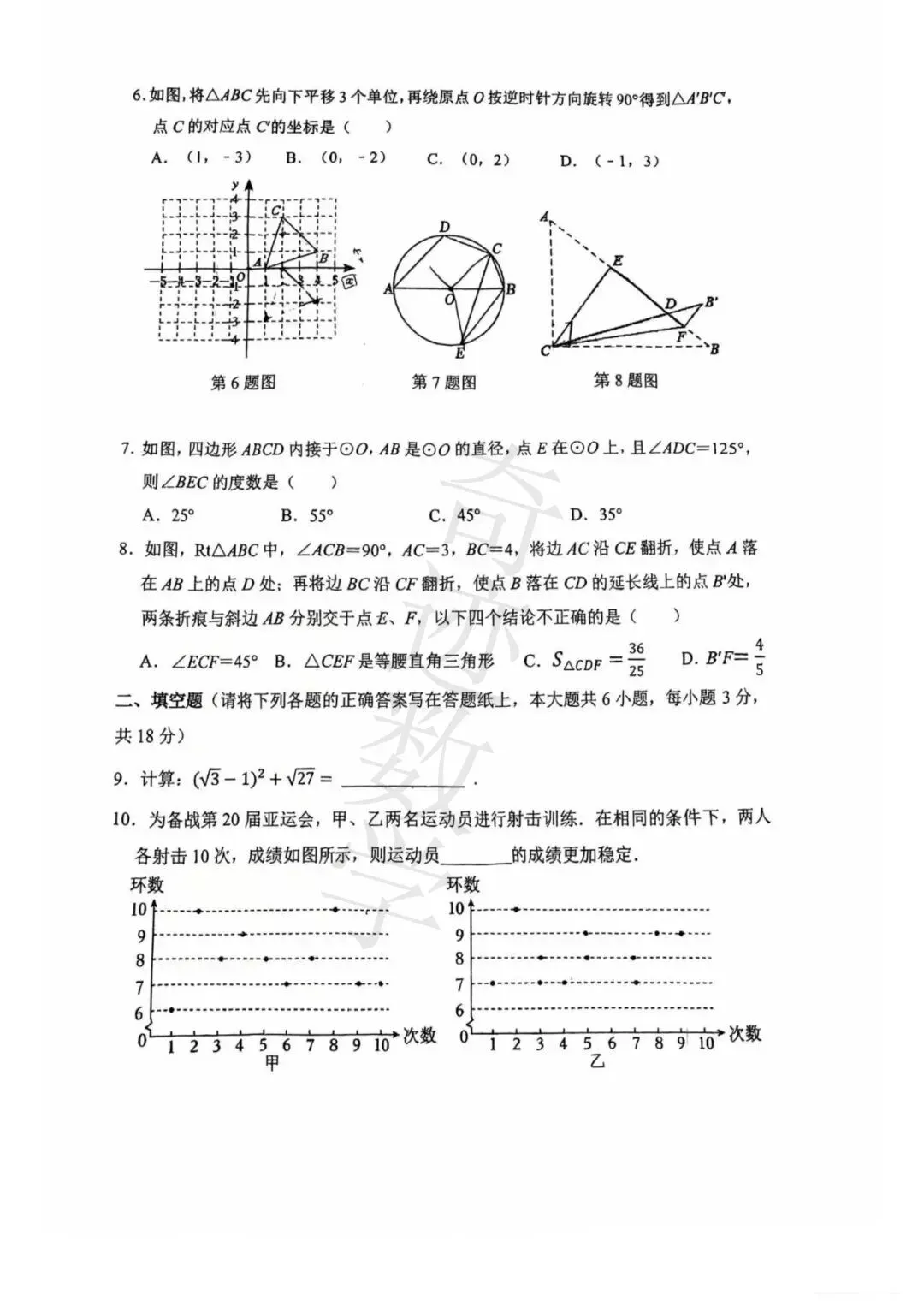2025年中考数学三模市南试卷与答案-第3张图片-四季读书网