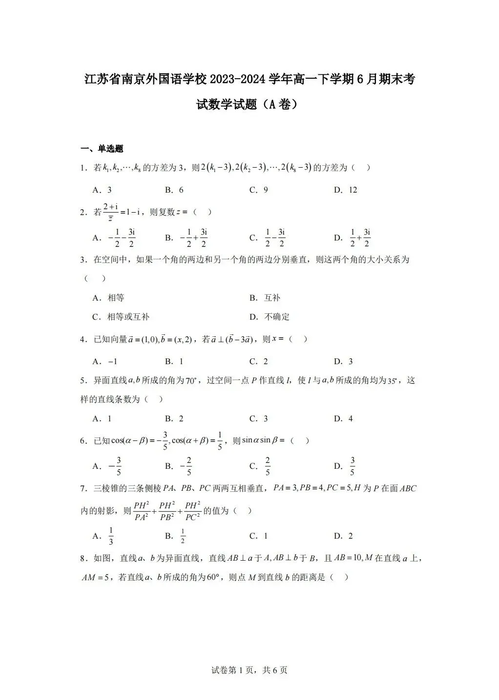 南京外国语 ,期末真题…-第1张图片-四季读书网