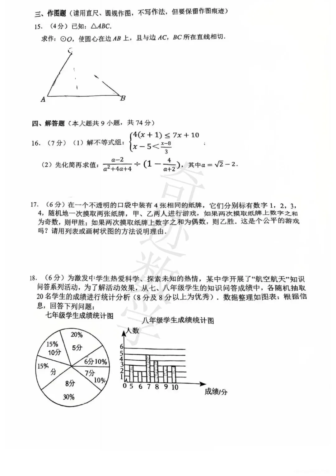 2025年中考数学三模市南试卷与答案-第5张图片-四季读书网