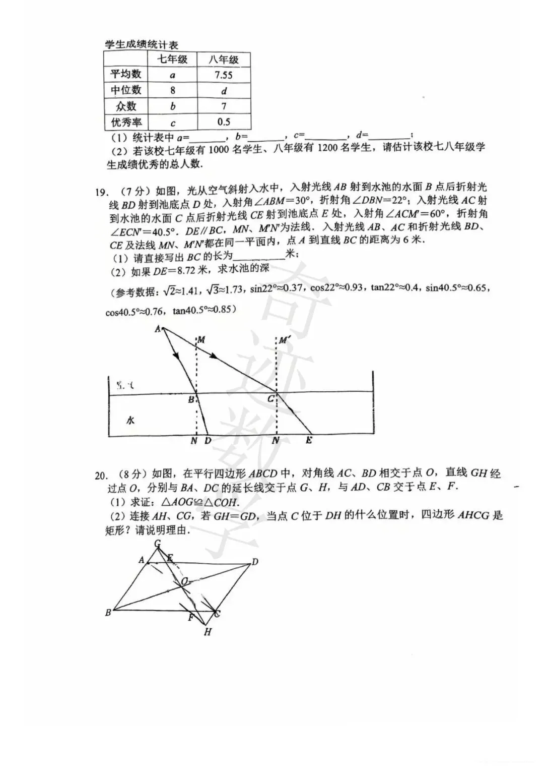 2025年中考数学三模市南试卷与答案-第6张图片-四季读书网