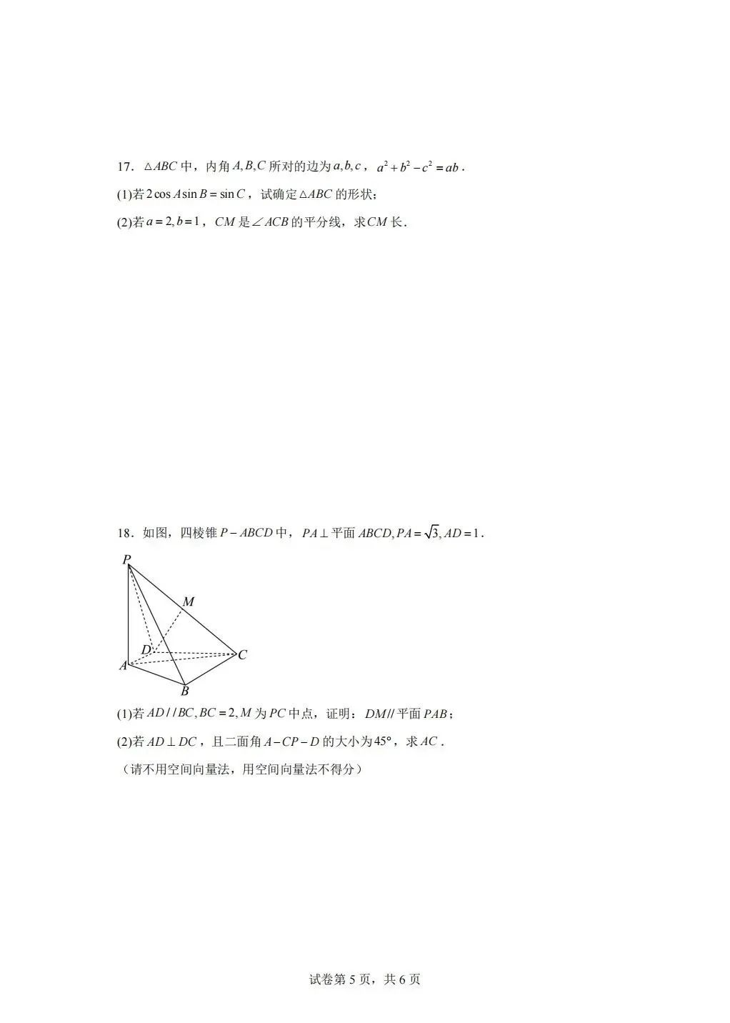 南京外国语 ,期末真题…-第2张图片-四季读书网