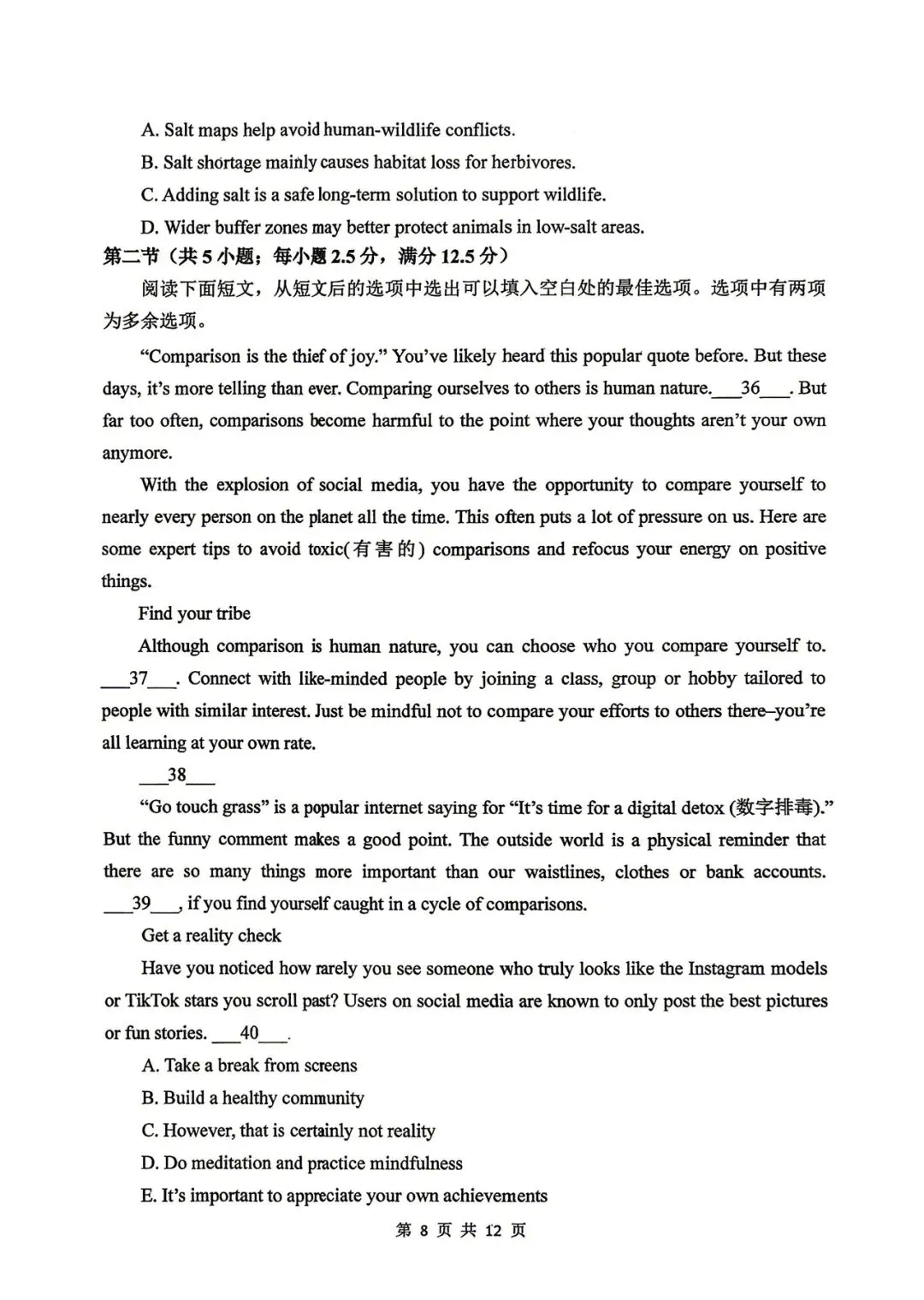 高三英语考前模拟试卷及答案-第8张图片-四季读书网