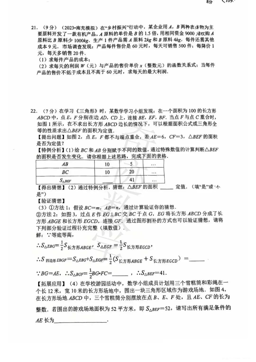 2025年中考数学三模市南试卷与答案-第7张图片-四季读书网