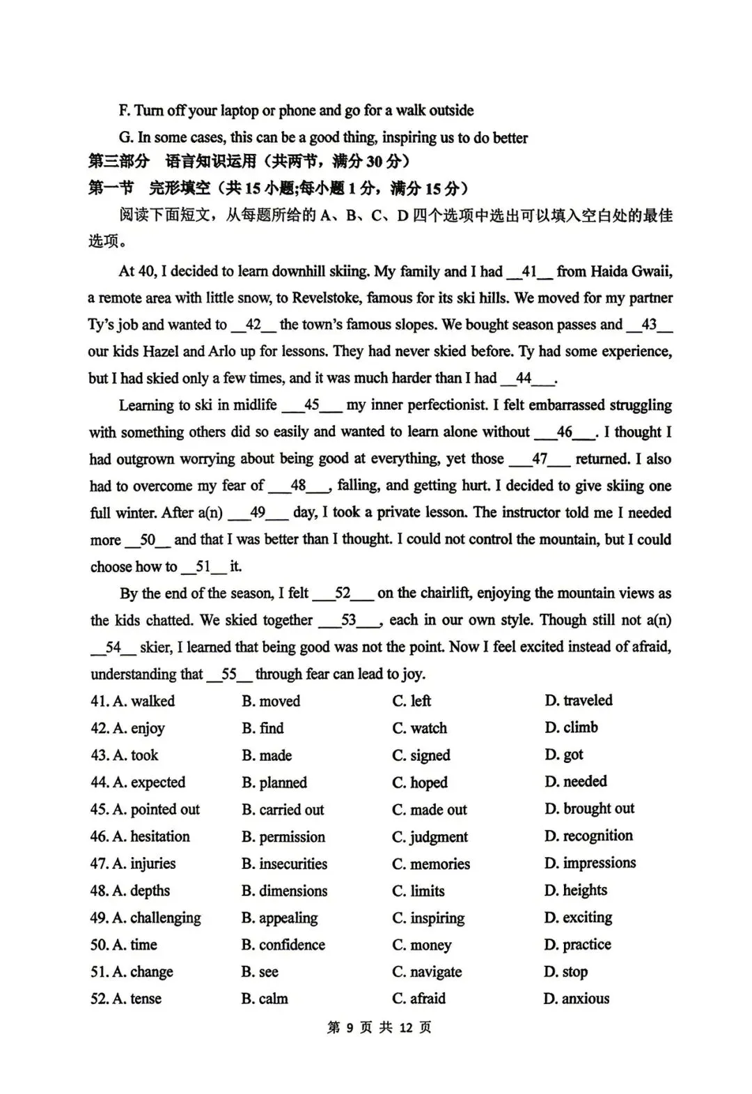 高三英语考前模拟试卷及答案-第9张图片-四季读书网
