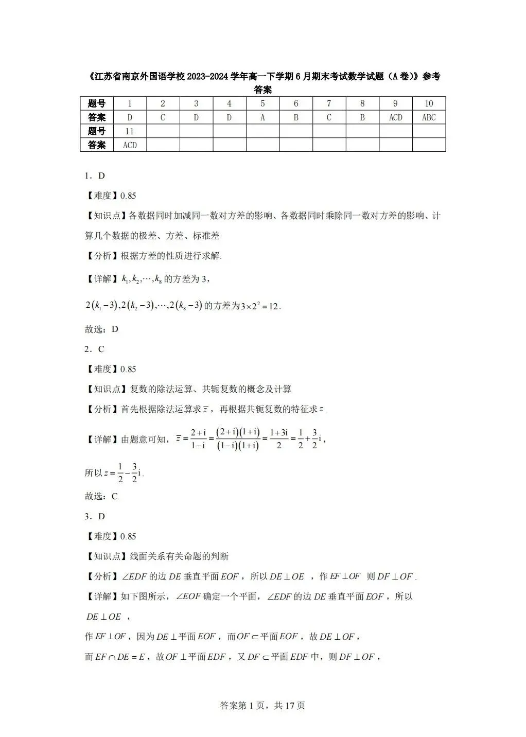 南京外国语 ,期末真题…-第4张图片-四季读书网