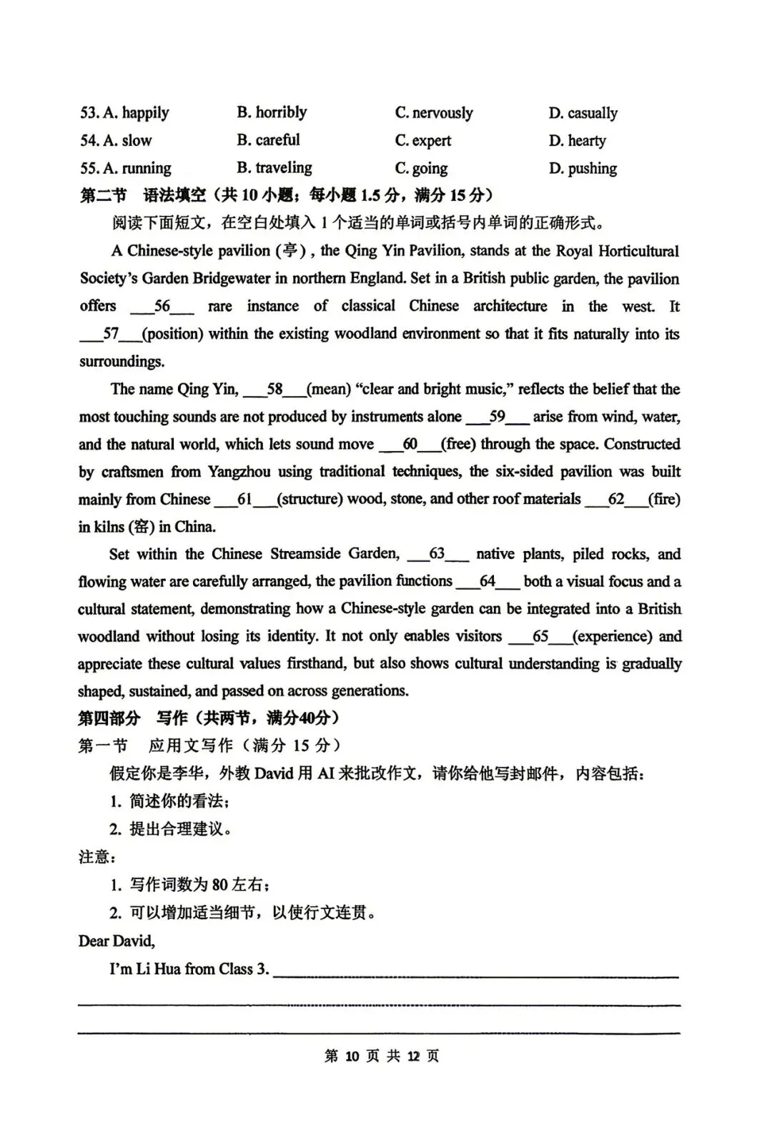 高三英语考前模拟试卷及答案-第10张图片-四季读书网