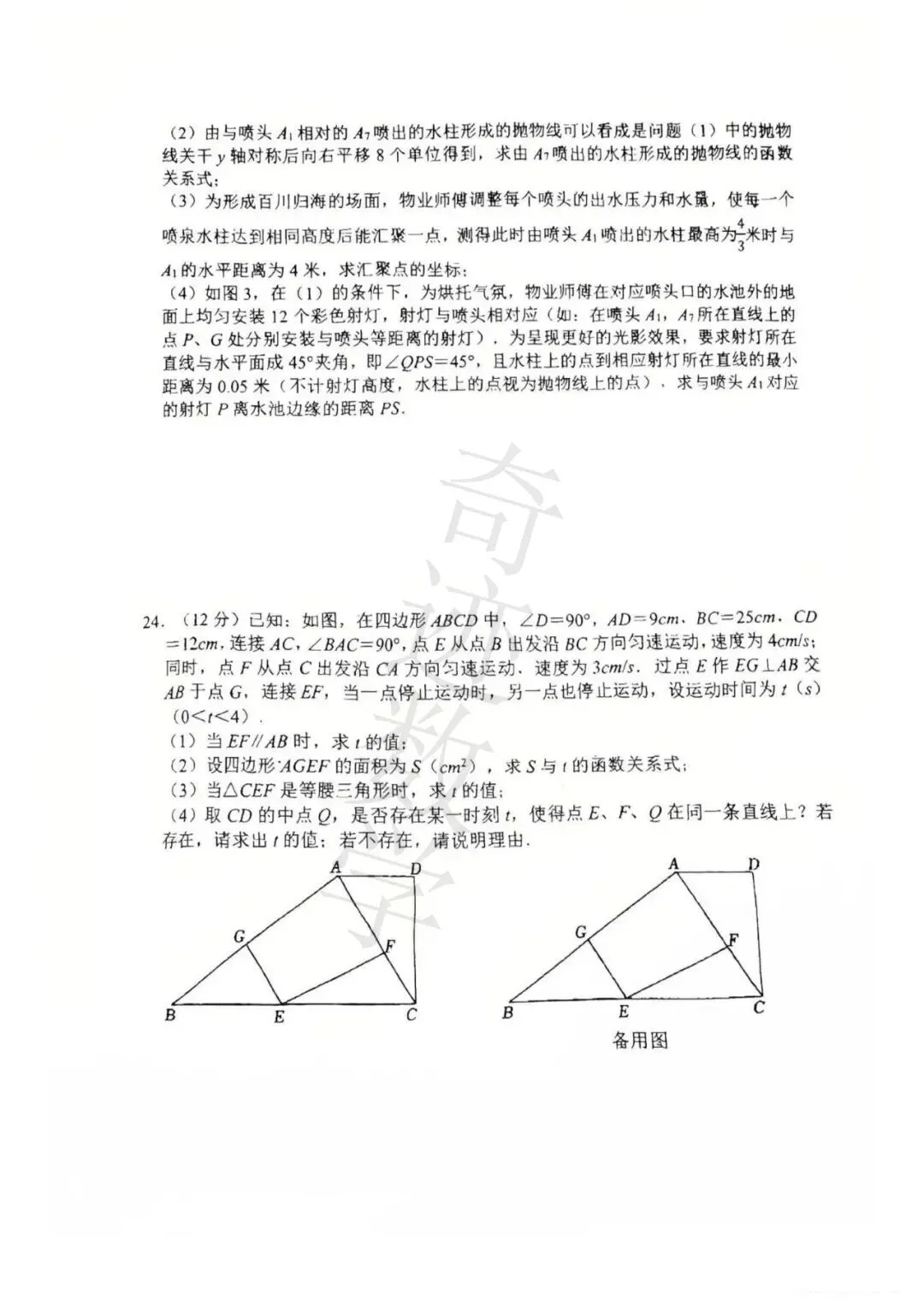 2025年中考数学三模市南试卷与答案-第9张图片-四季读书网