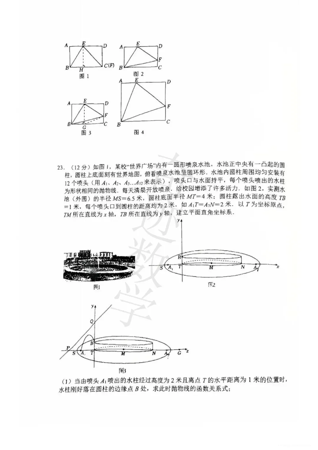 2025年中考数学三模市南试卷与答案-第8张图片-四季读书网