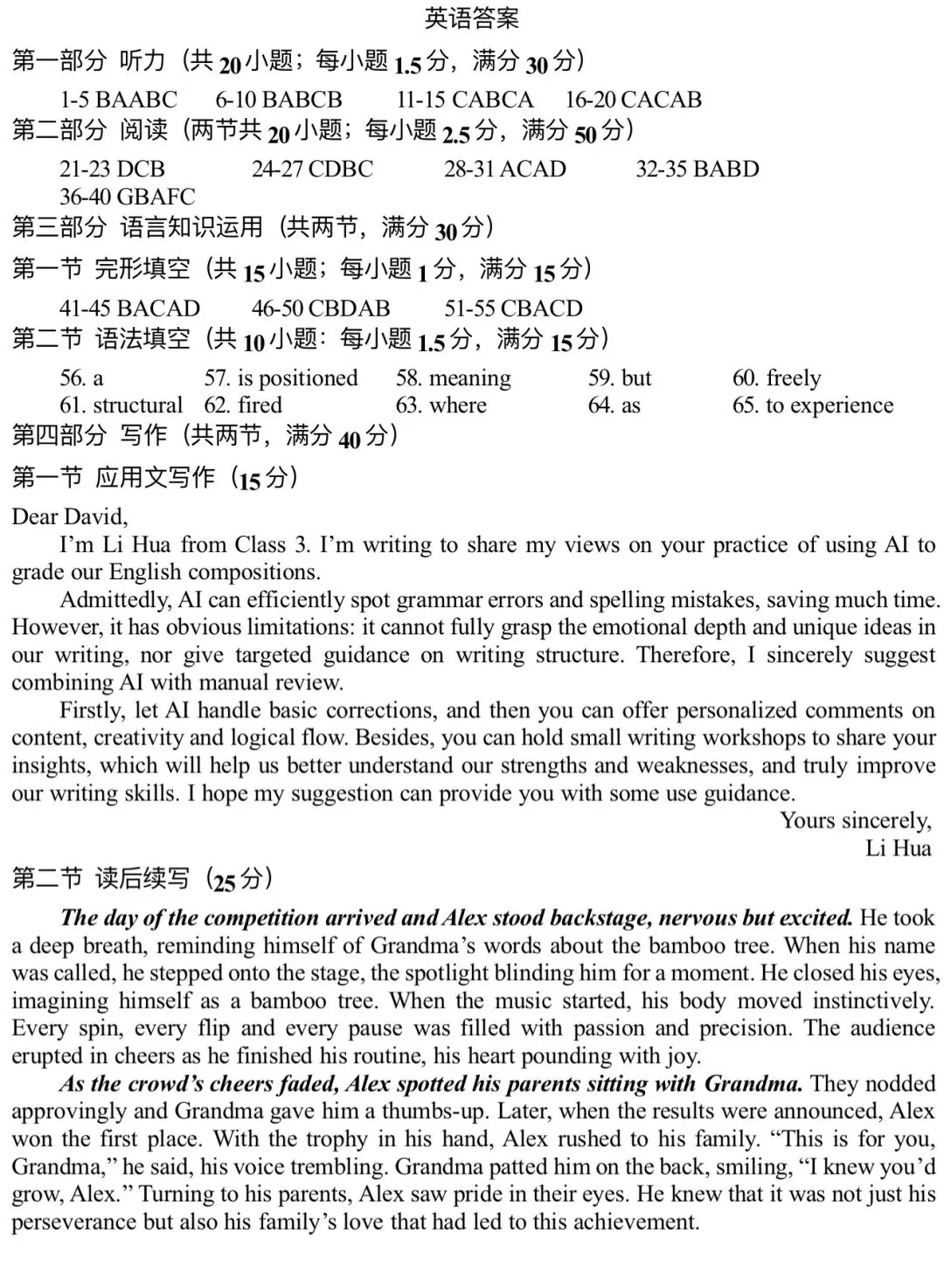 高三英语考前模拟试卷及答案-第13张图片-四季读书网