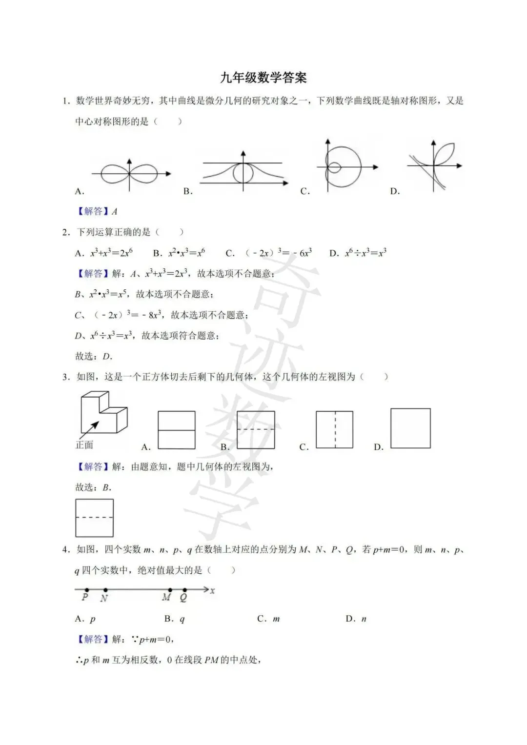 2025年中考数学三模市南试卷与答案-第13张图片-四季读书网