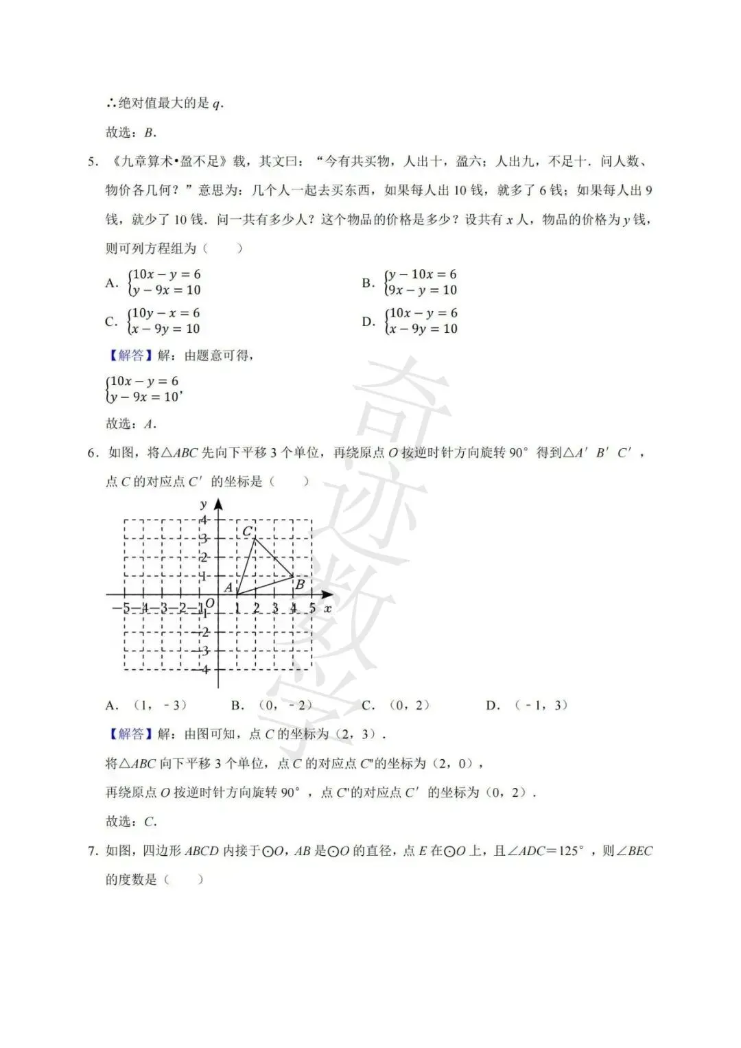 2025年中考数学三模市南试卷与答案-第14张图片-四季读书网