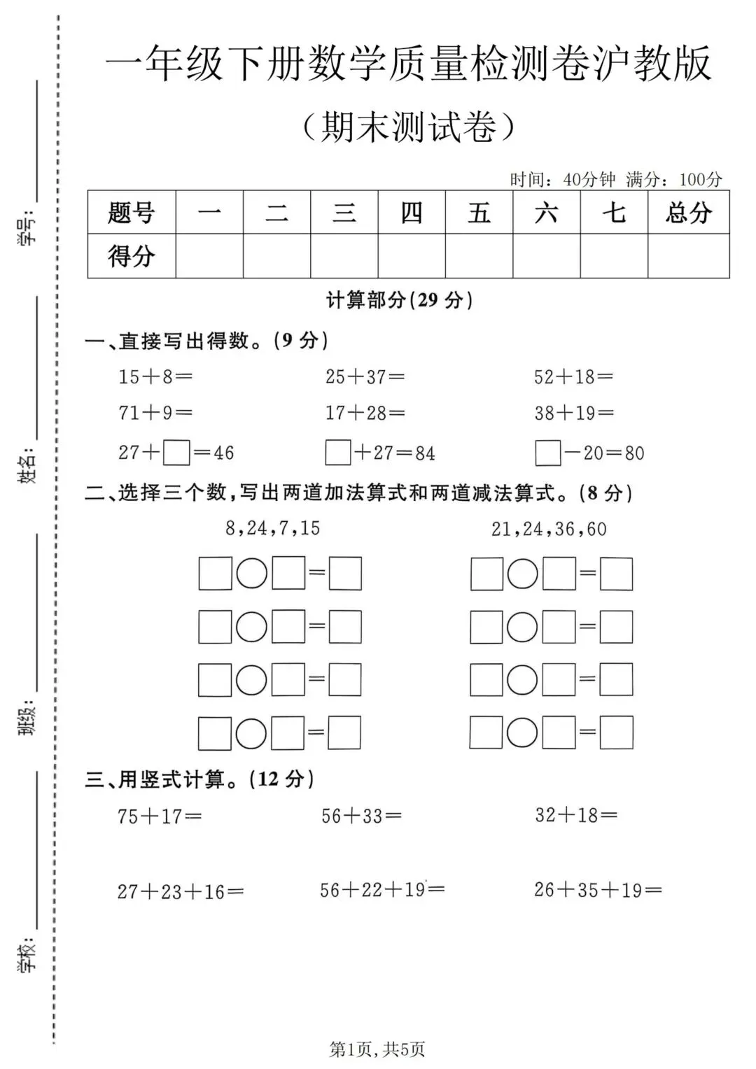 期末刷题优选!3套一年级下册数学期末试卷沪教版(质量检测卷+名校真题卷+拔尖卷),电子版可打印-第3张图片-四季读书网