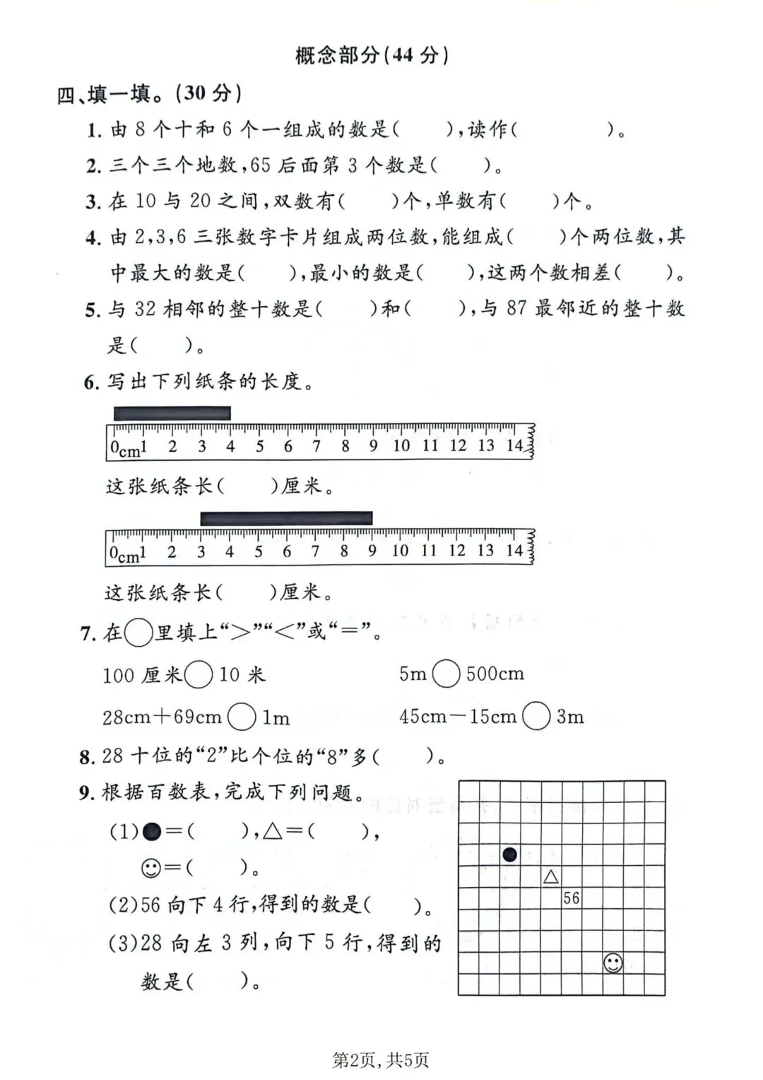 期末刷题优选!3套一年级下册数学期末试卷沪教版(质量检测卷+名校真题卷+拔尖卷),电子版可打印-第4张图片-四季读书网