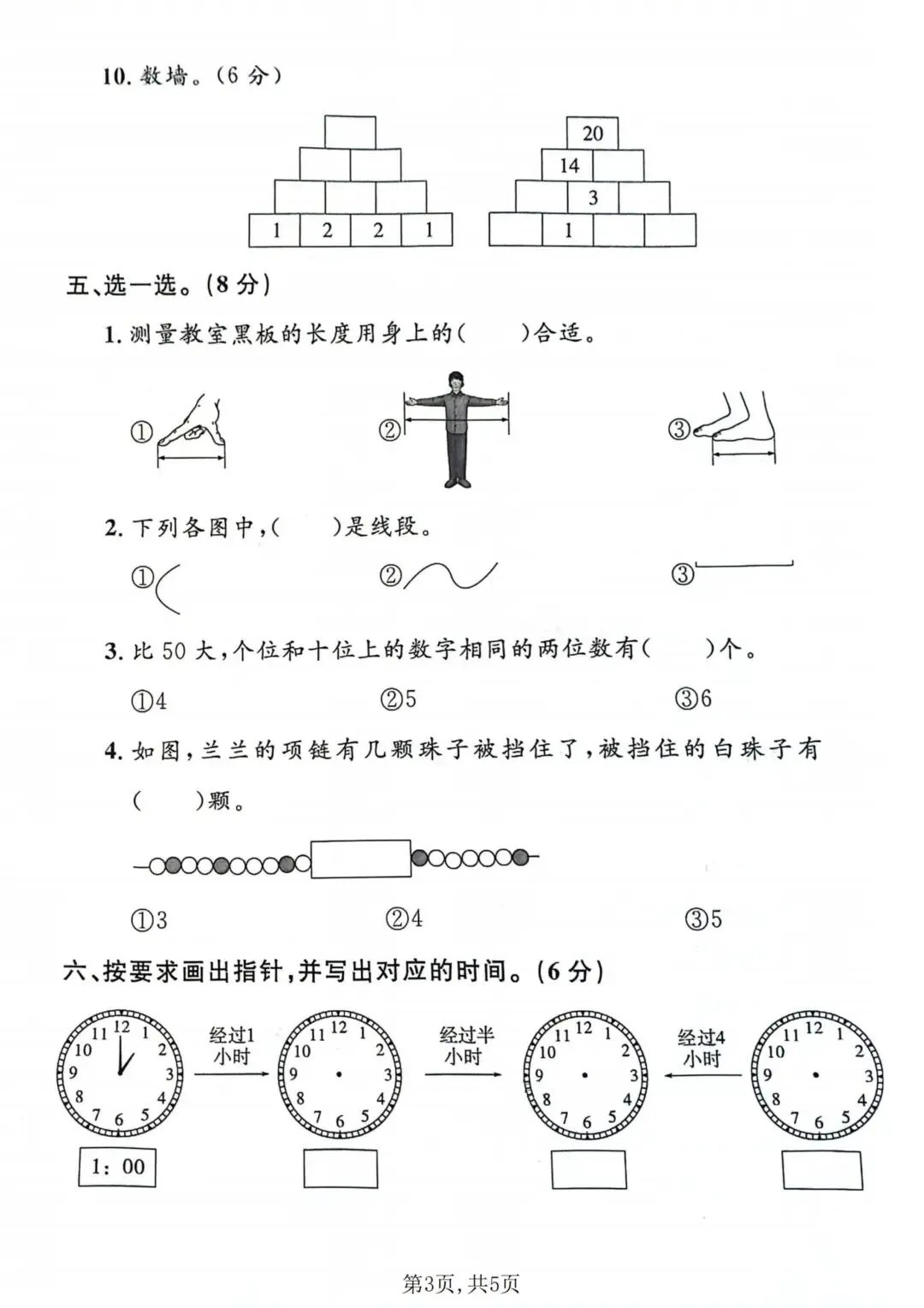 期末刷题优选!3套一年级下册数学期末试卷沪教版(质量检测卷+名校真题卷+拔尖卷),电子版可打印-第5张图片-四季读书网