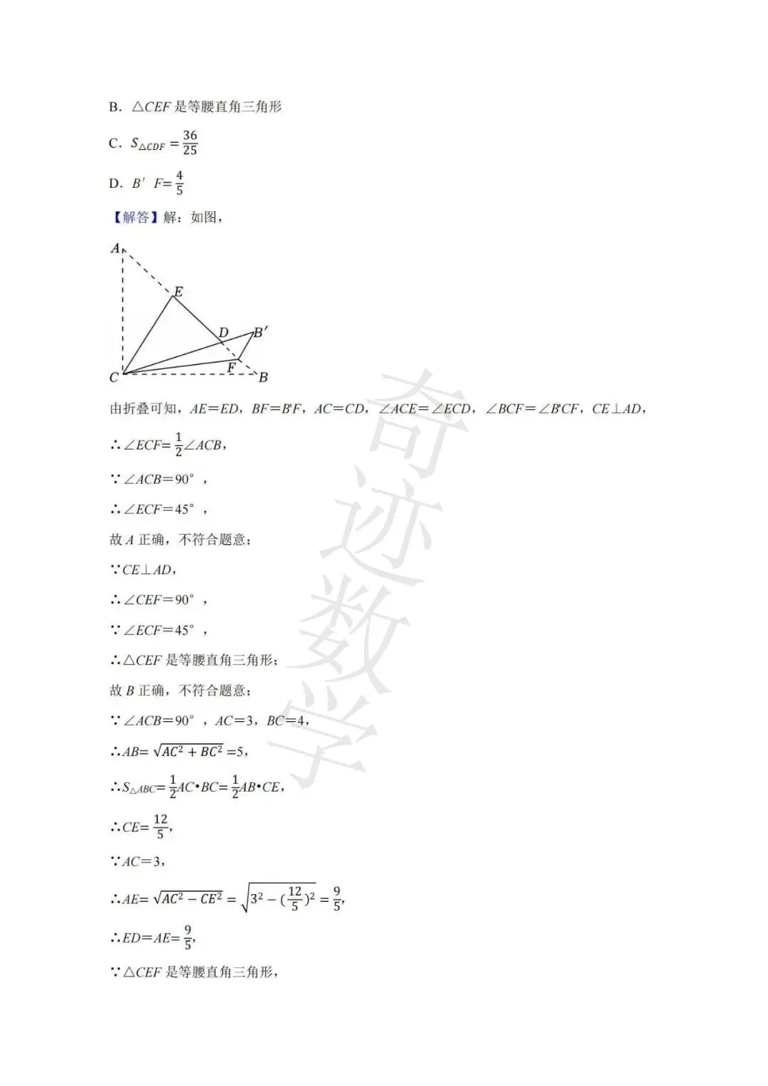 2025年中考数学三模市南试卷与答案-第16张图片-四季读书网