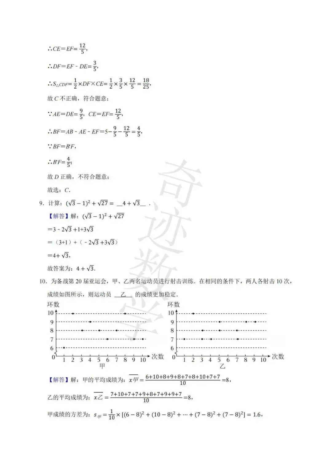 2025年中考数学三模市南试卷与答案-第17张图片-四季读书网