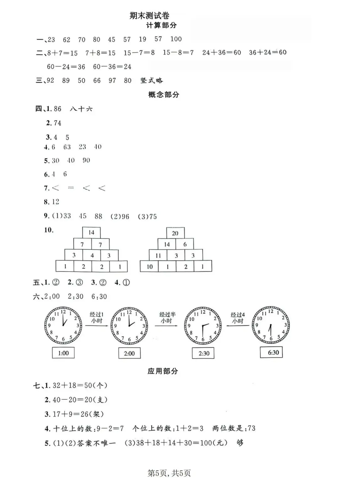 期末刷题优选!3套一年级下册数学期末试卷沪教版(质量检测卷+名校真题卷+拔尖卷),电子版可打印-第6张图片-四季读书网