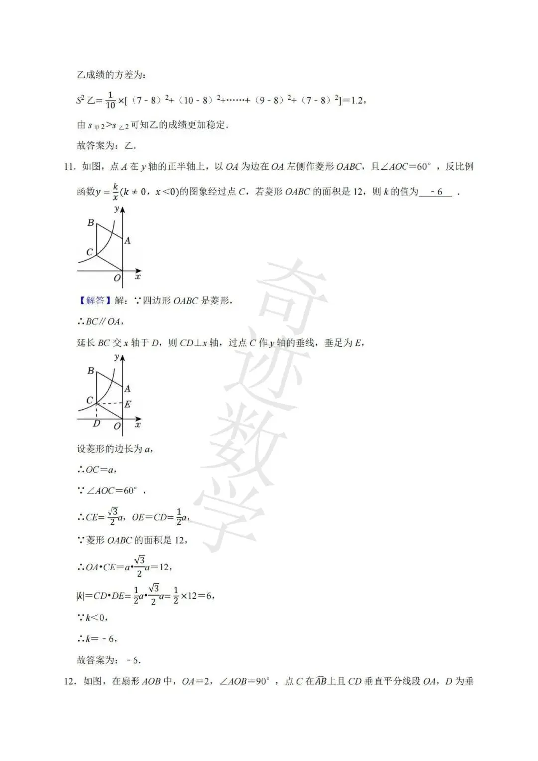 2025年中考数学三模市南试卷与答案-第18张图片-四季读书网