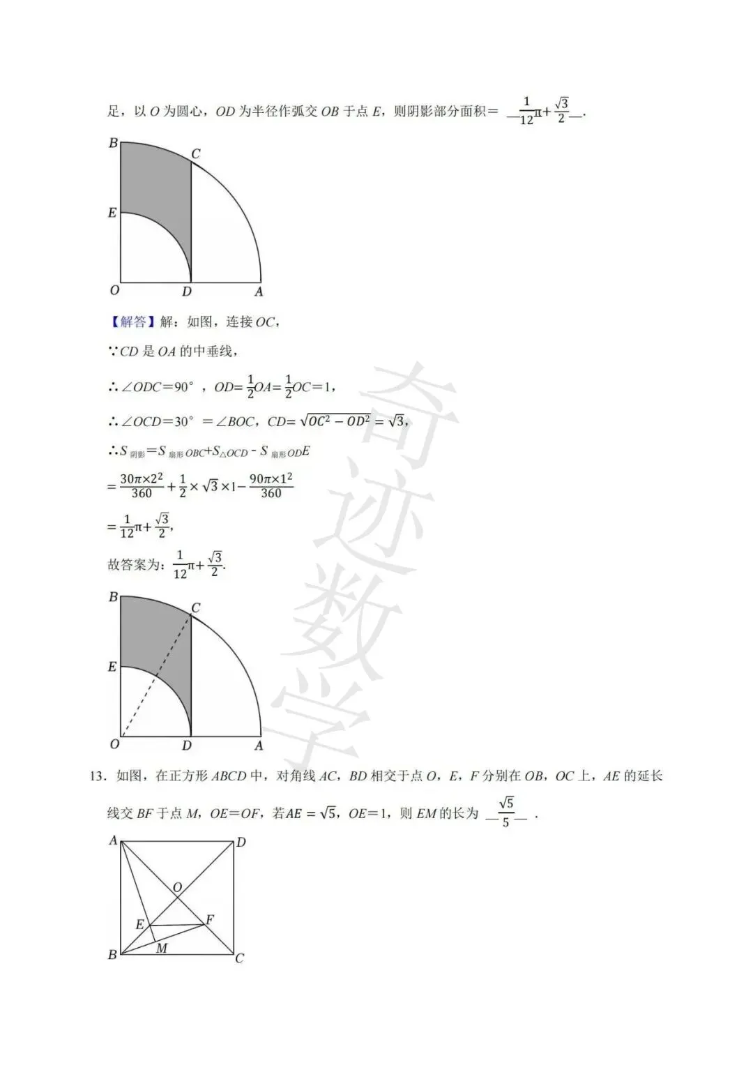 2025年中考数学三模市南试卷与答案-第19张图片-四季读书网