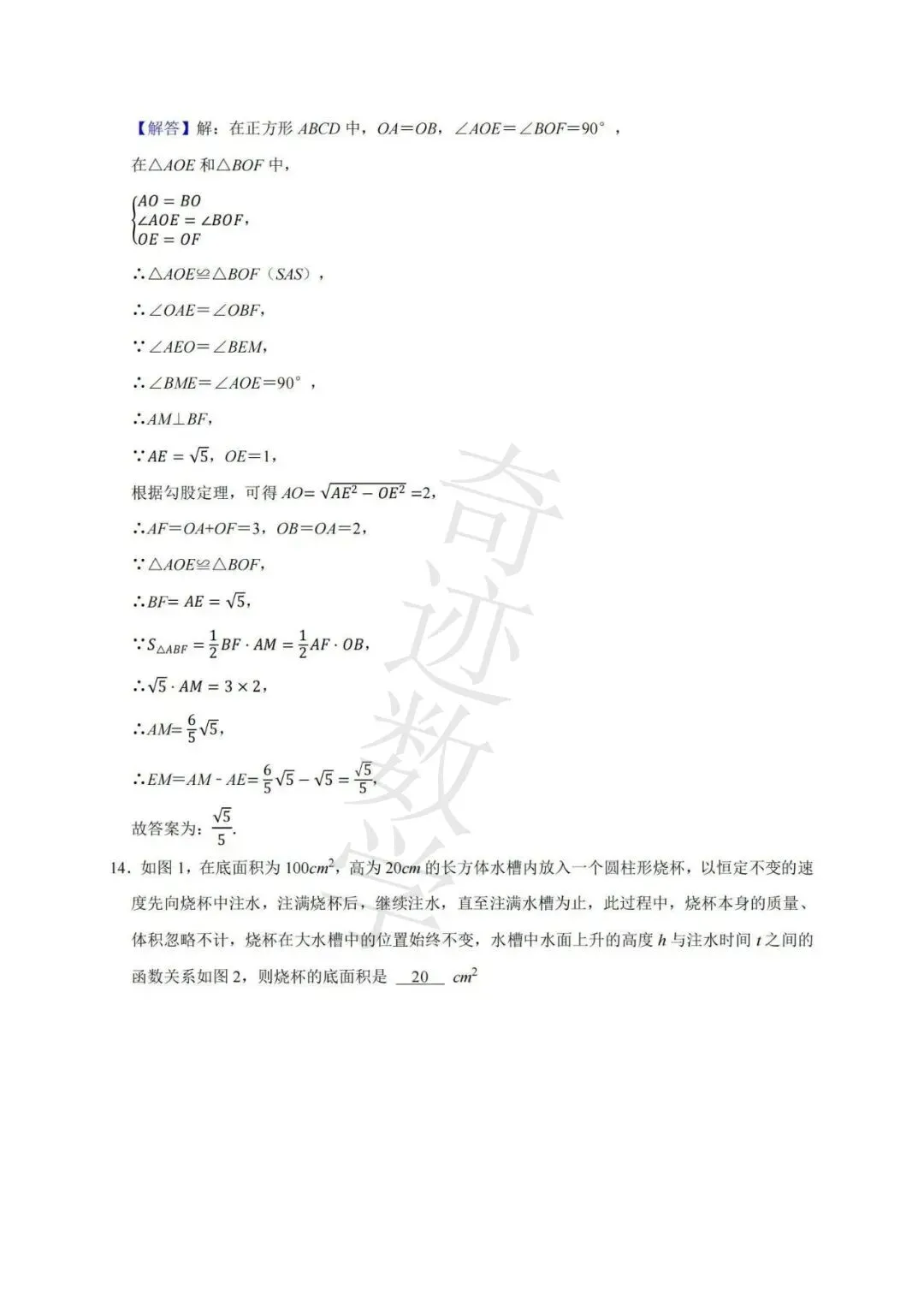 2025年中考数学三模市南试卷与答案-第20张图片-四季读书网