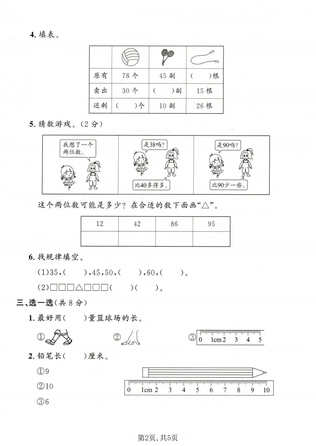 期末刷题优选!3套一年级下册数学期末试卷沪教版(质量检测卷+名校真题卷+拔尖卷),电子版可打印-第8张图片-四季读书网