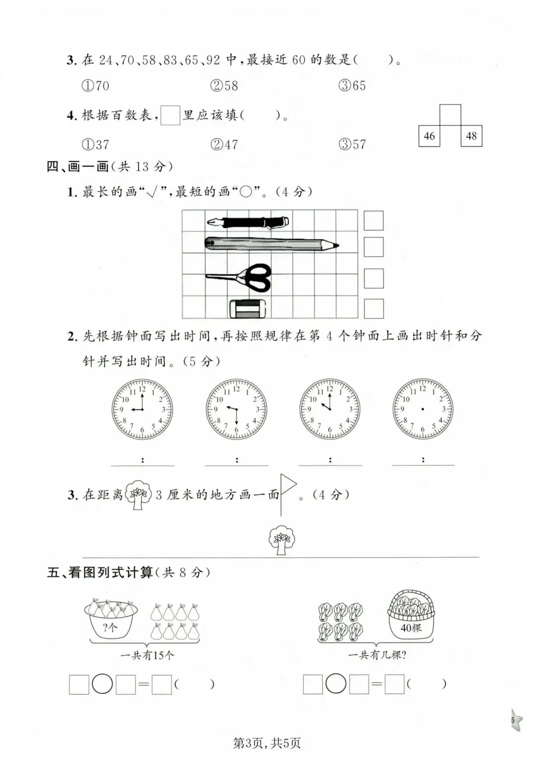 期末刷题优选!3套一年级下册数学期末试卷沪教版(质量检测卷+名校真题卷+拔尖卷),电子版可打印-第9张图片-四季读书网
