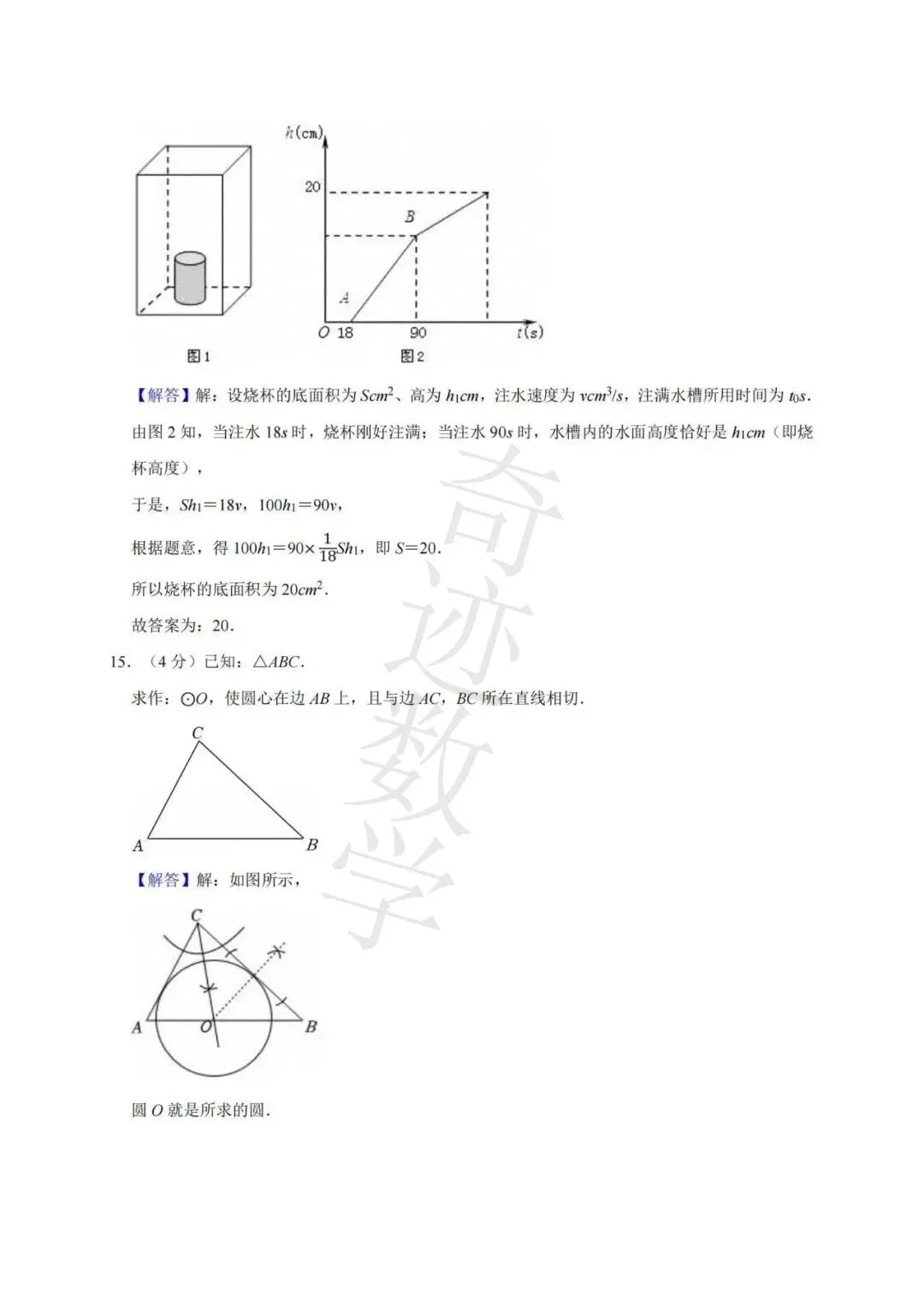 2025年中考数学三模市南试卷与答案-第21张图片-四季读书网
