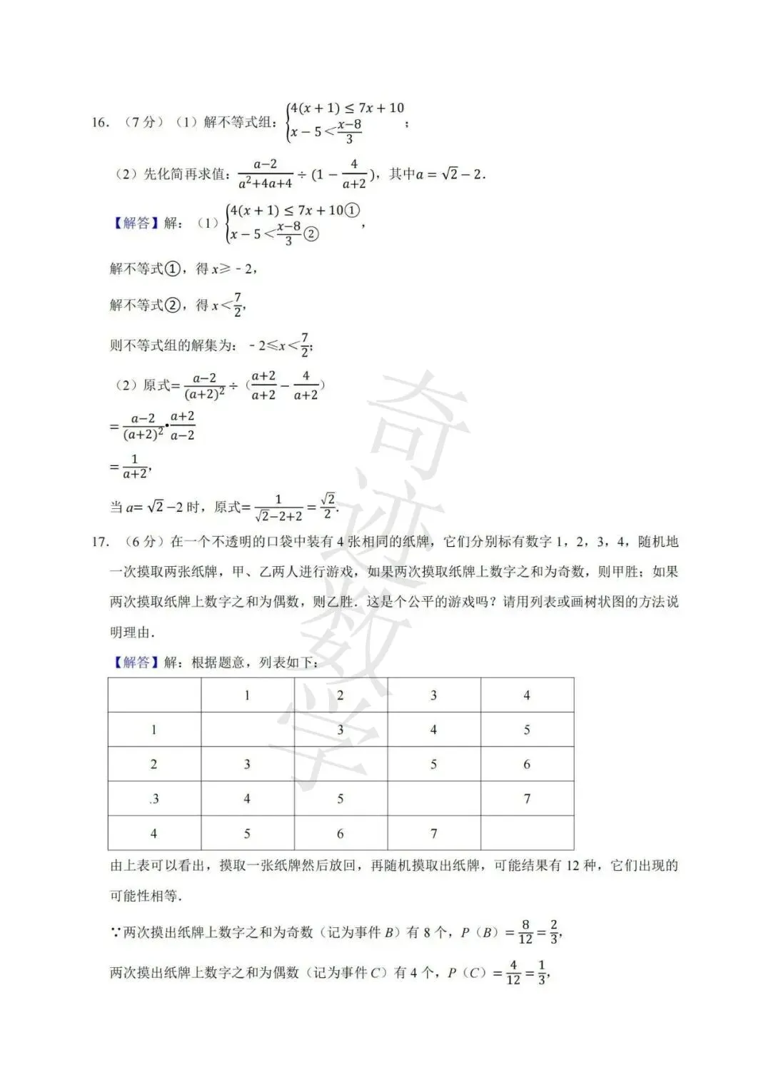 2025年中考数学三模市南试卷与答案-第22张图片-四季读书网