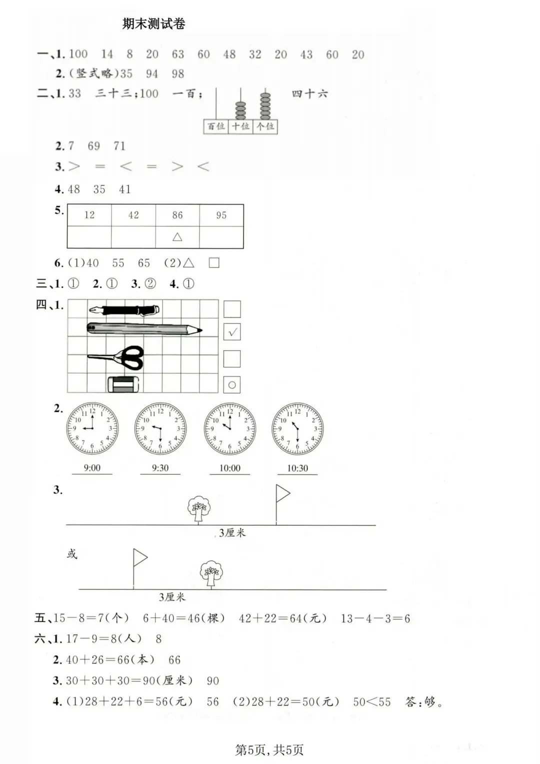 期末刷题优选!3套一年级下册数学期末试卷沪教版(质量检测卷+名校真题卷+拔尖卷),电子版可打印-第10张图片-四季读书网