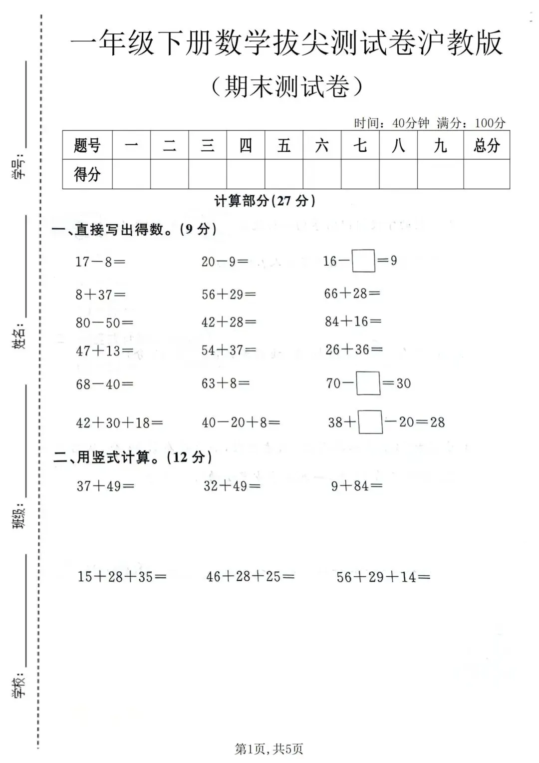 期末刷题优选!3套一年级下册数学期末试卷沪教版(质量检测卷+名校真题卷+拔尖卷),电子版可打印-第11张图片-四季读书网