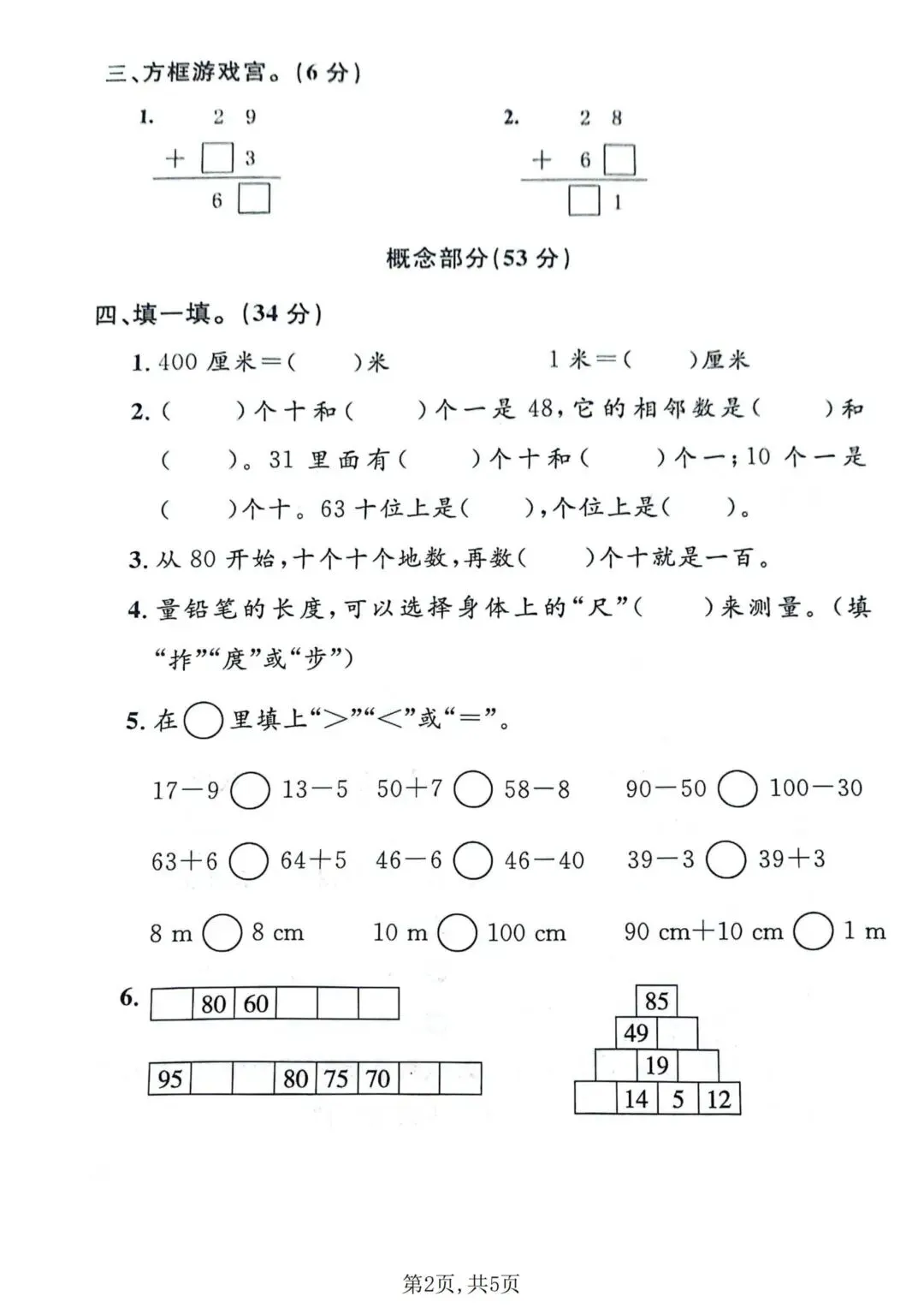 期末刷题优选!3套一年级下册数学期末试卷沪教版(质量检测卷+名校真题卷+拔尖卷),电子版可打印-第12张图片-四季读书网