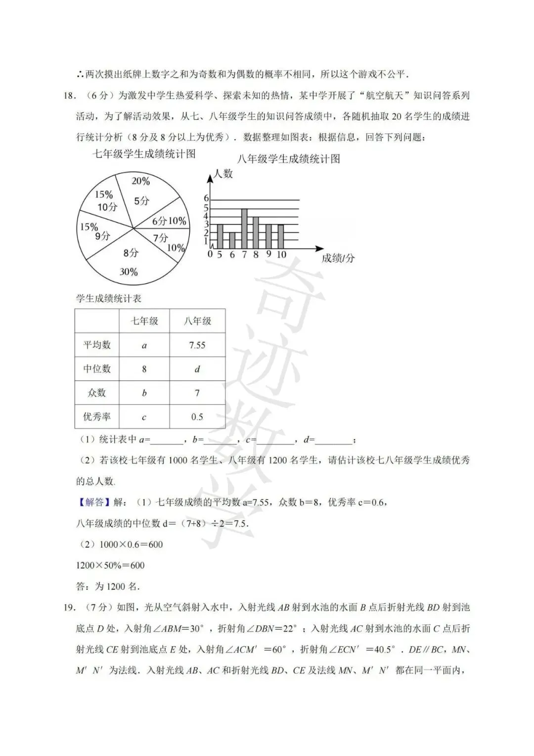 2025年中考数学三模市南试卷与答案-第23张图片-四季读书网