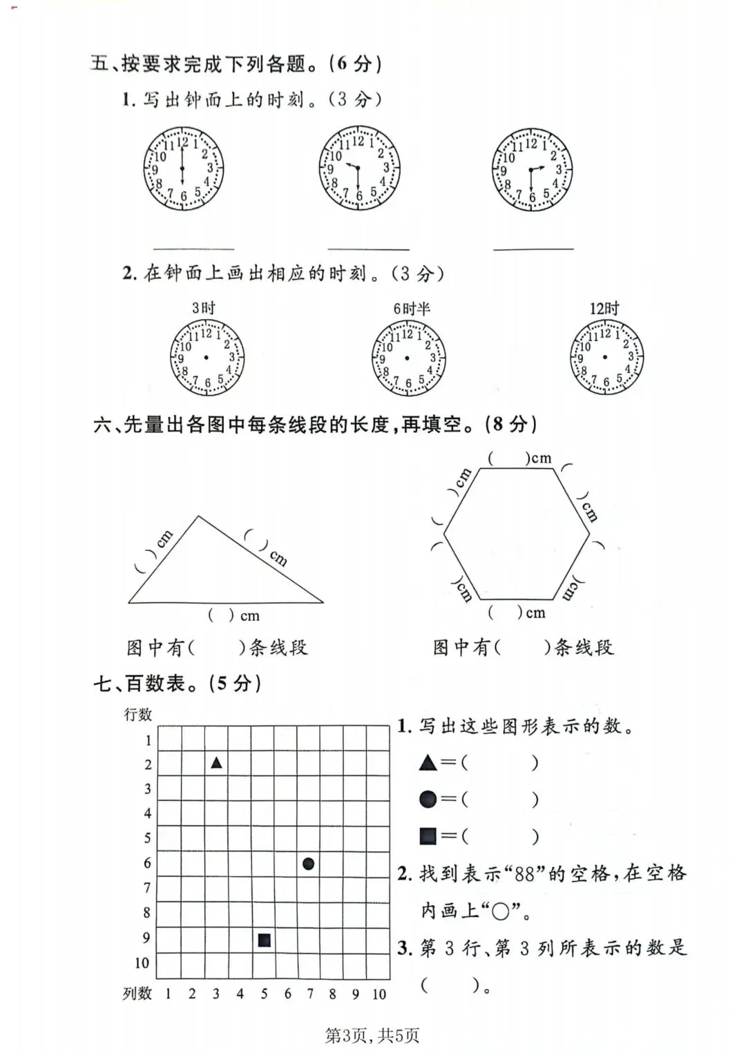 期末刷题优选!3套一年级下册数学期末试卷沪教版(质量检测卷+名校真题卷+拔尖卷),电子版可打印-第13张图片-四季读书网