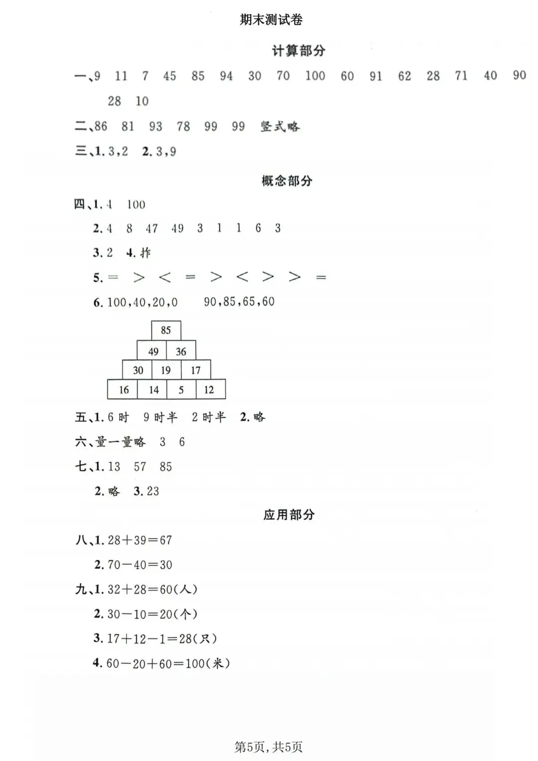 期末刷题优选!3套一年级下册数学期末试卷沪教版(质量检测卷+名校真题卷+拔尖卷),电子版可打印-第14张图片-四季读书网