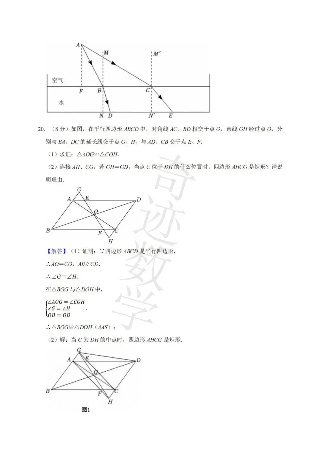 2025年中考数学三模市南试卷与答案-第25张图片-四季读书网