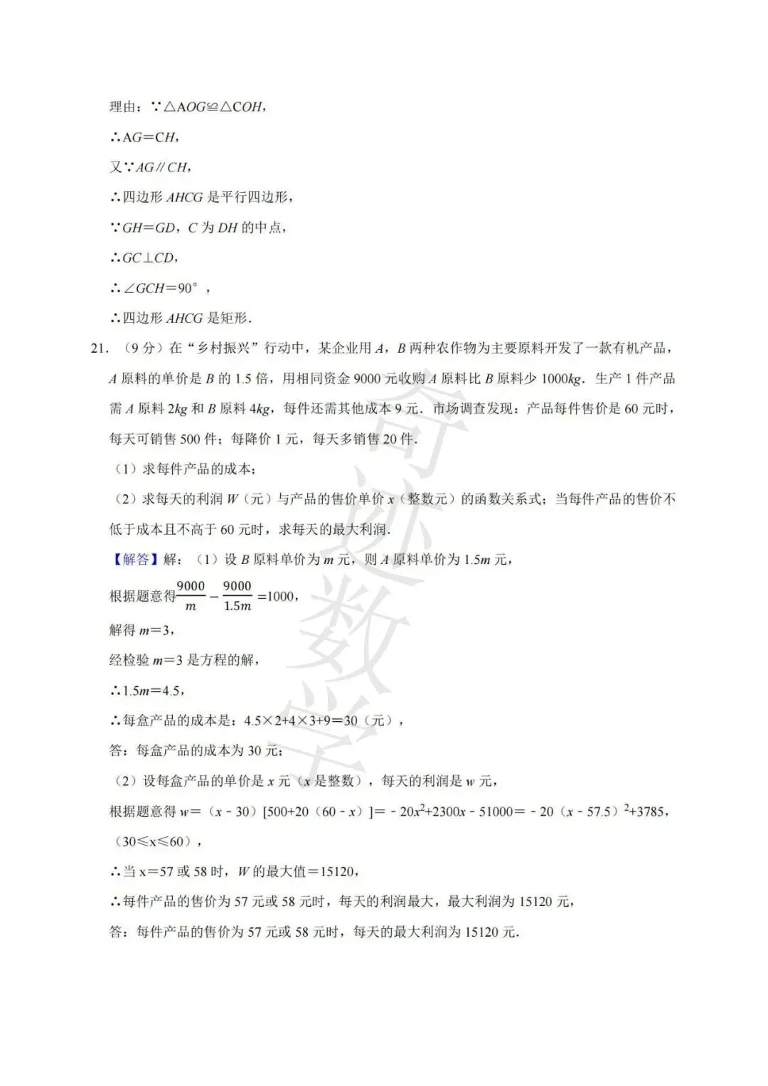2025年中考数学三模市南试卷与答案-第26张图片-四季读书网