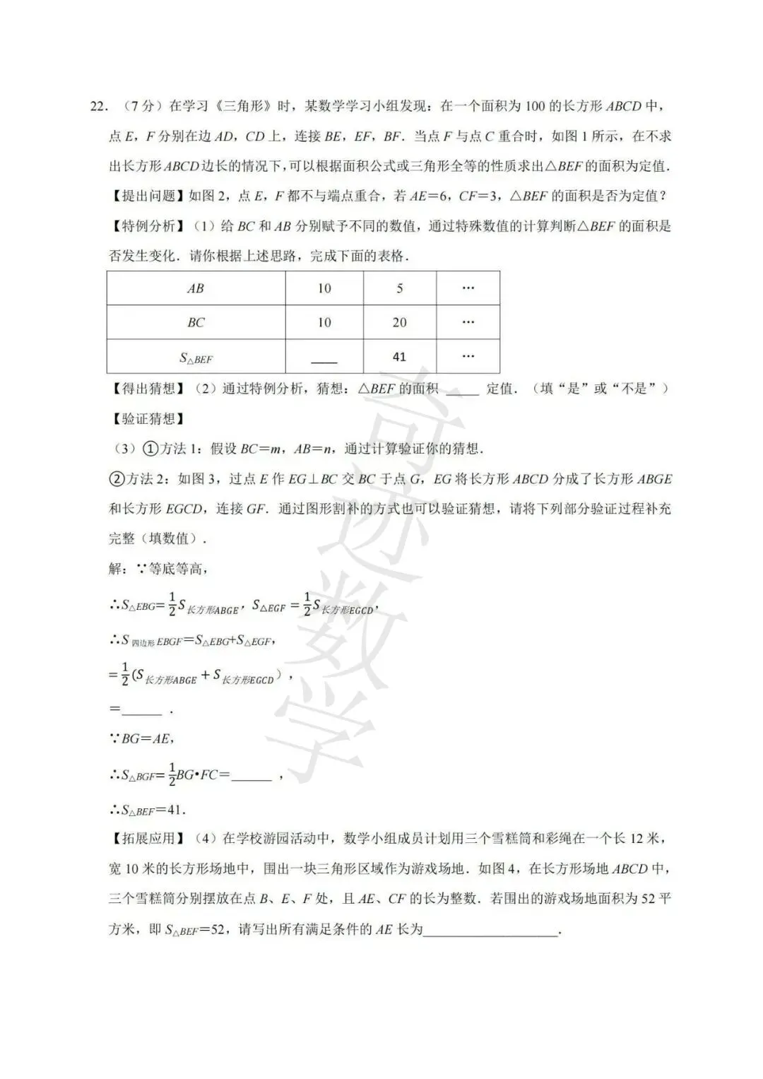 2025年中考数学三模市南试卷与答案-第27张图片-四季读书网