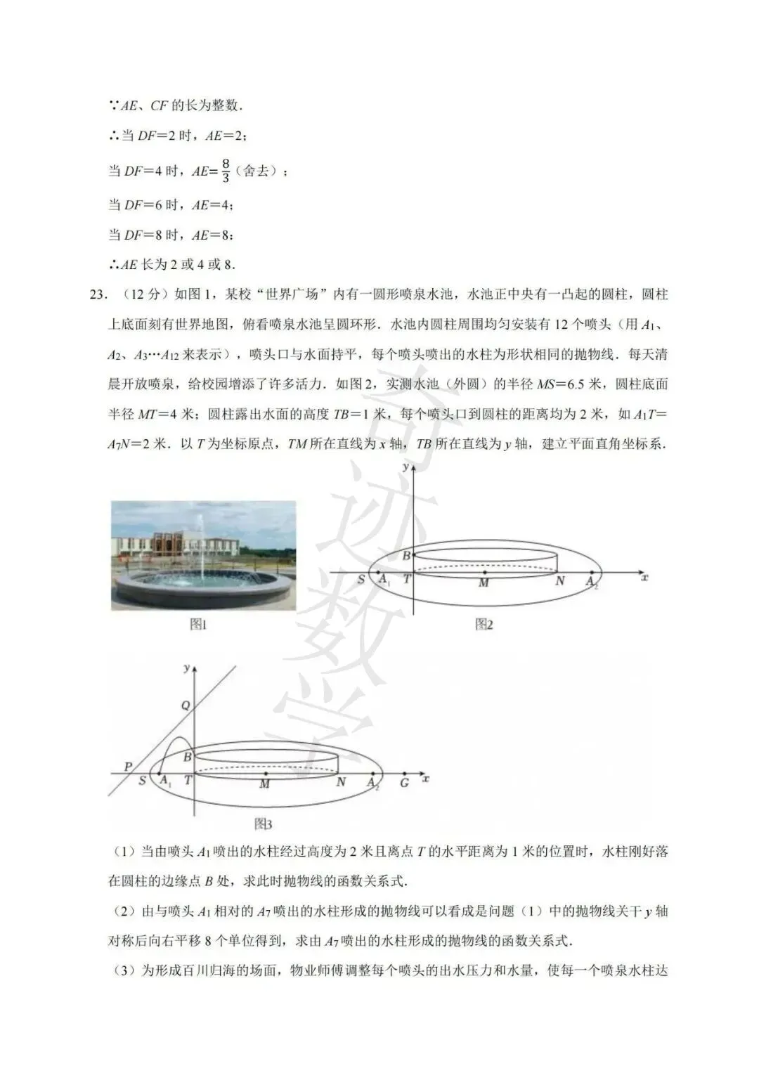 2025年中考数学三模市南试卷与答案-第29张图片-四季读书网