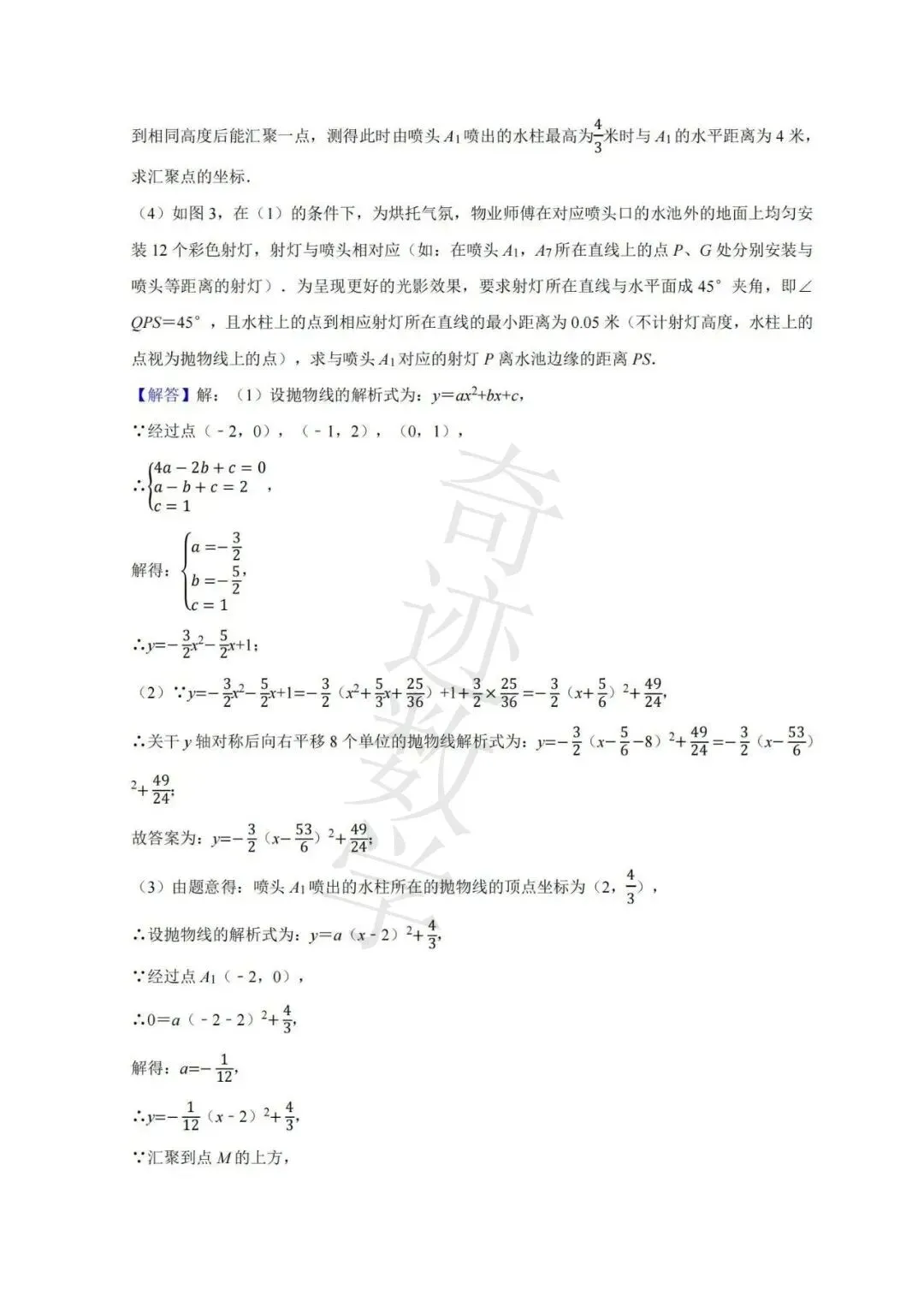 2025年中考数学三模市南试卷与答案-第30张图片-四季读书网