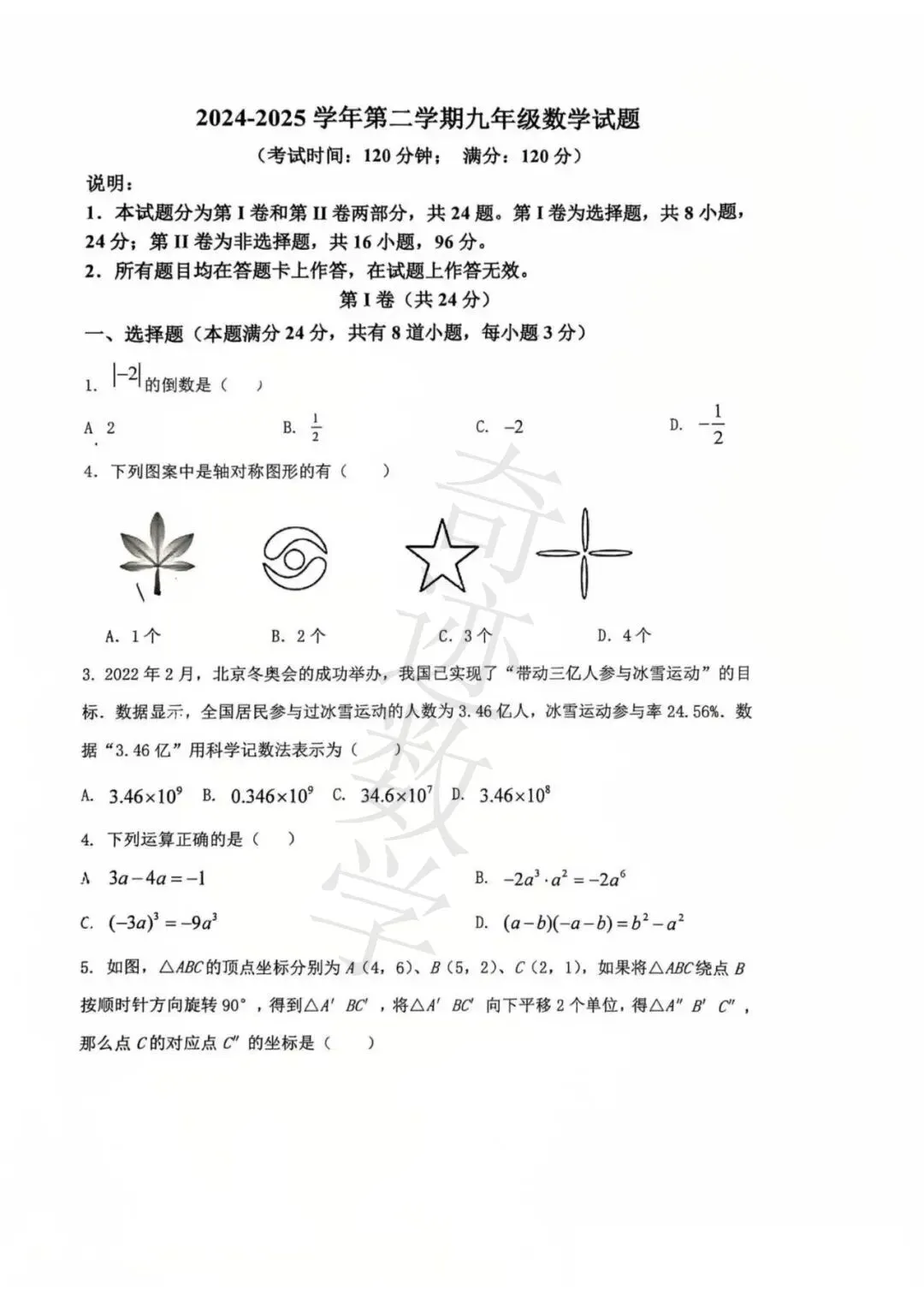 2025年中考数学三模61中试卷与答案-第3张图片-四季读书网