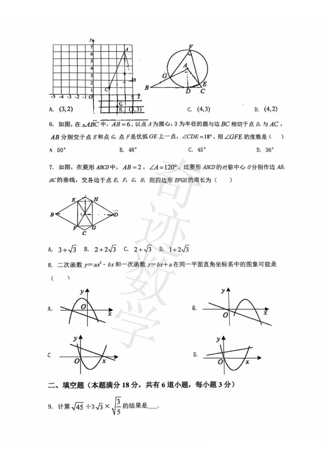 2025年中考数学三模61中试卷与答案-第4张图片-四季读书网