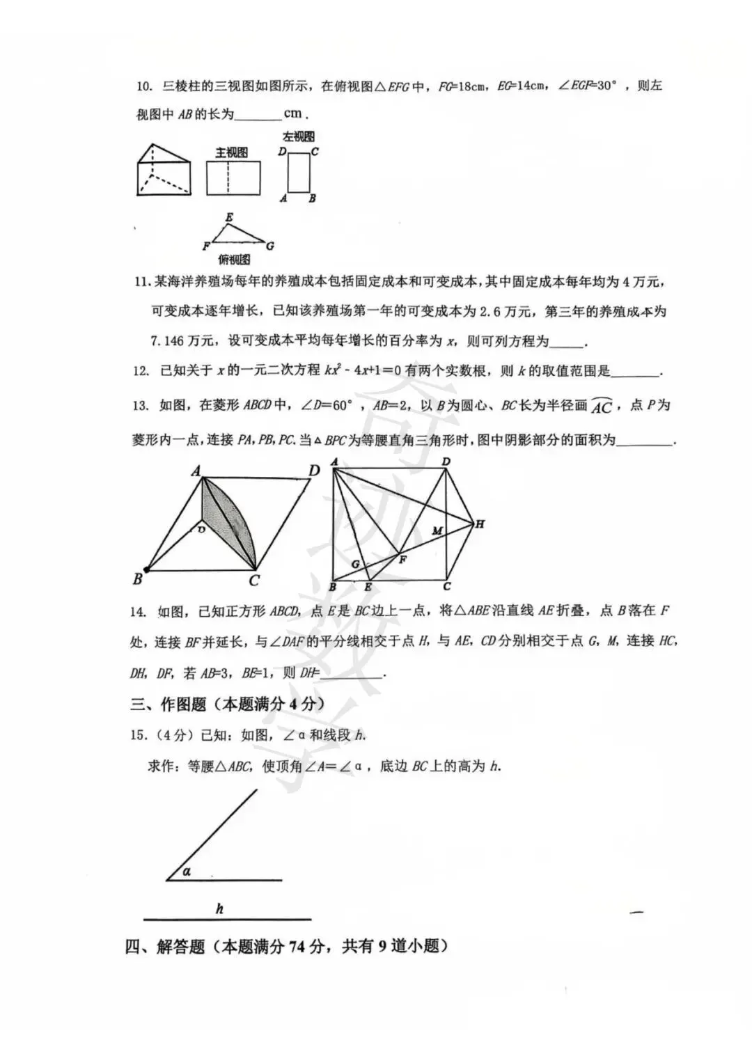 2025年中考数学三模61中试卷与答案-第5张图片-四季读书网