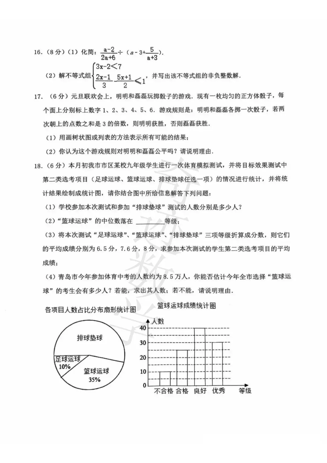 2025年中考数学三模61中试卷与答案-第6张图片-四季读书网