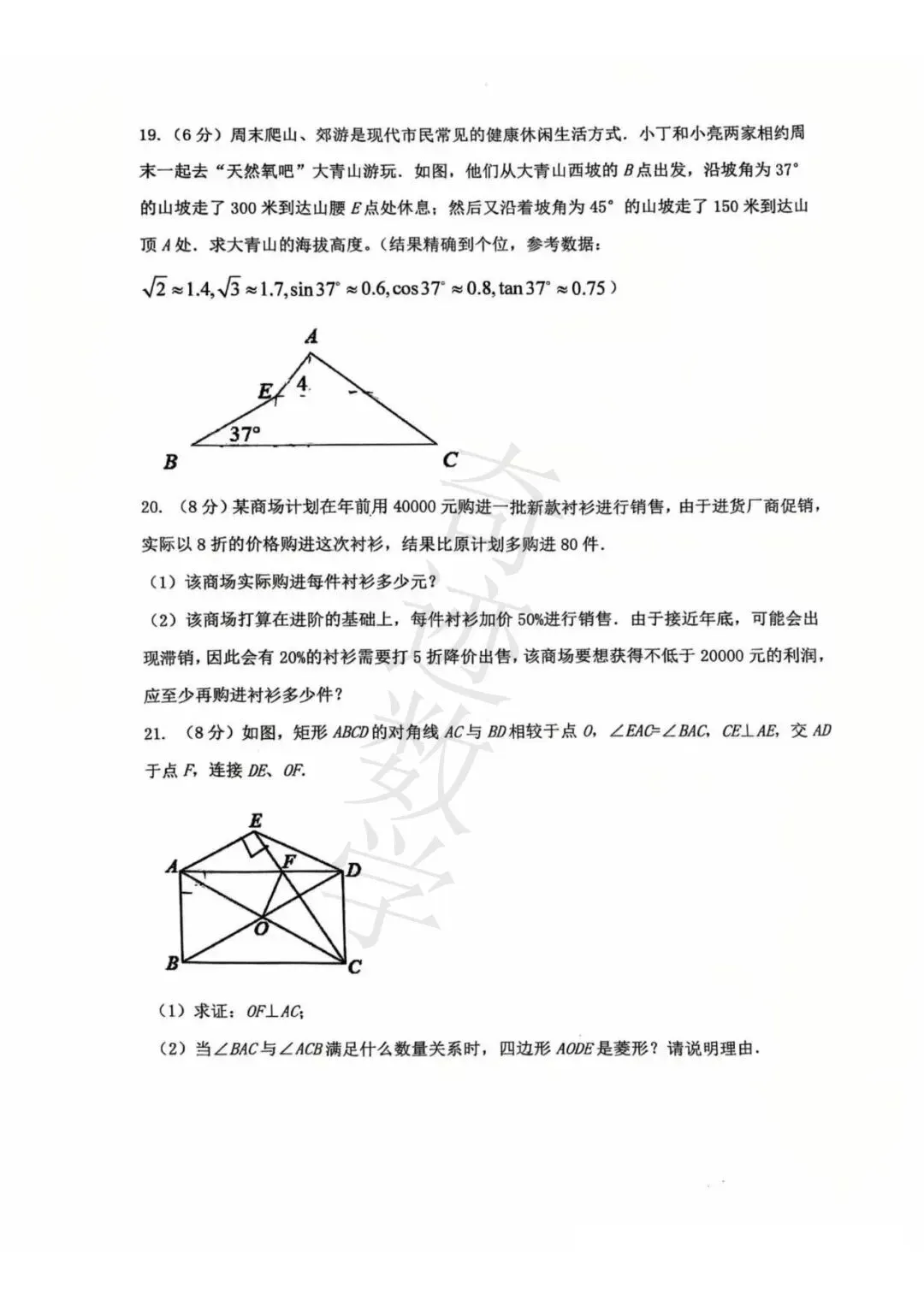 2025年中考数学三模61中试卷与答案-第7张图片-四季读书网