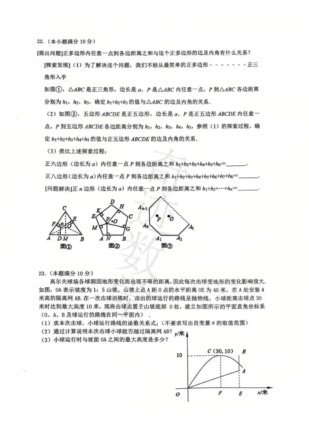2025年中考数学三模61中试卷与答案-第8张图片-四季读书网